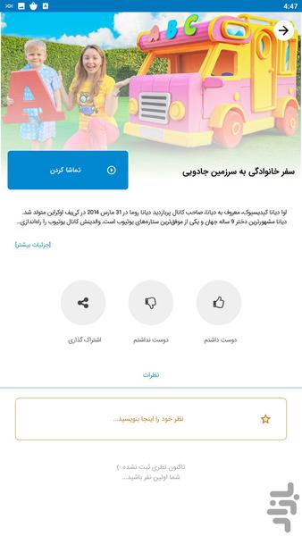 Diana & Roma popular episodes - Image screenshot of android app
