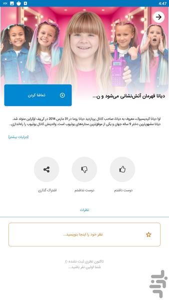 Diana & Roma popular episodes - Image screenshot of android app