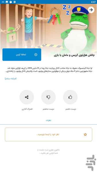 Diana & Roma popular episodes - Image screenshot of android app