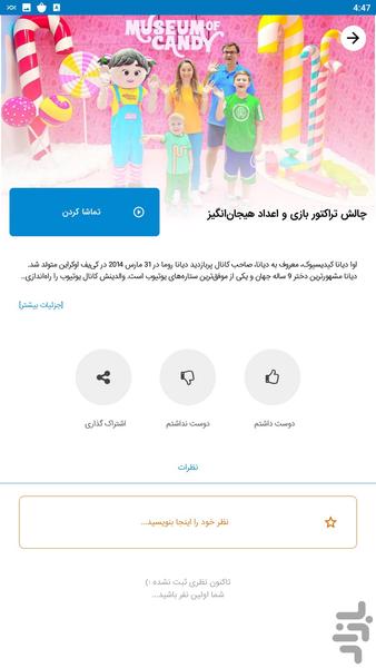 Diana & Roma popular episodes - Image screenshot of android app