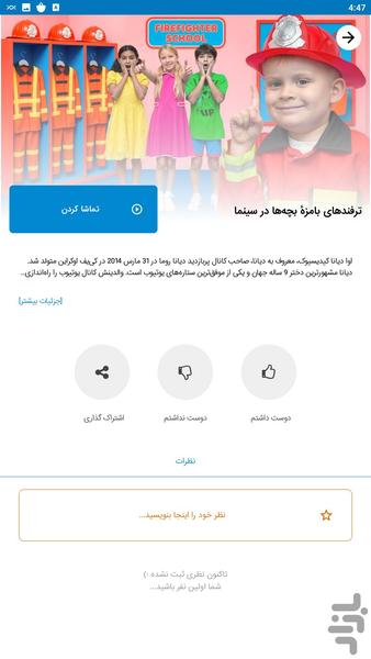 Diana & Roma popular episodes - Image screenshot of android app
