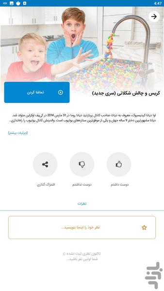Diana & Roma popular episodes - Image screenshot of android app