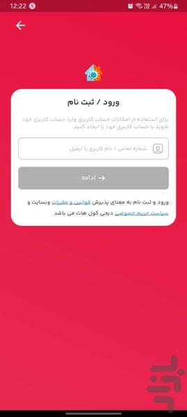 دیجی کول هات - عکس برنامه موبایلی اندروید