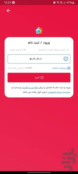 دیجی کول هات - عکس برنامه موبایلی اندروید