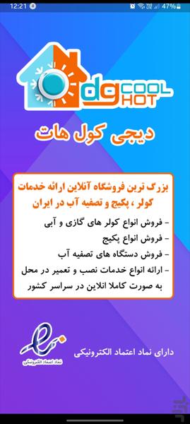 دیجی کول هات - عکس برنامه موبایلی اندروید