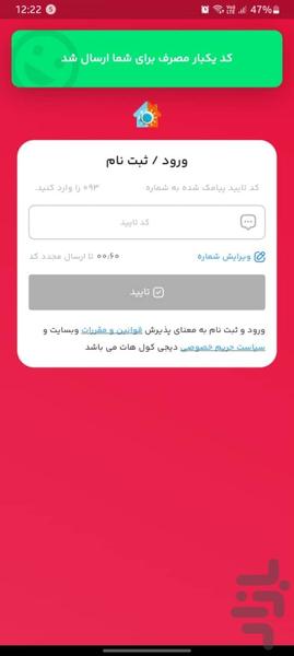 دیجی کول هات - عکس برنامه موبایلی اندروید