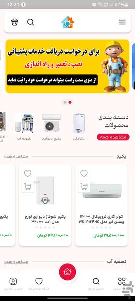 دیجی کول هات - عکس برنامه موبایلی اندروید