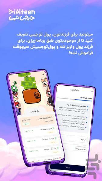دیجی تین - عکس برنامه موبایلی اندروید
