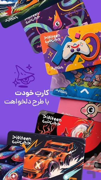 دیجیتین: کیف پول و کارت کودک نوجوان - عکس برنامه موبایلی اندروید