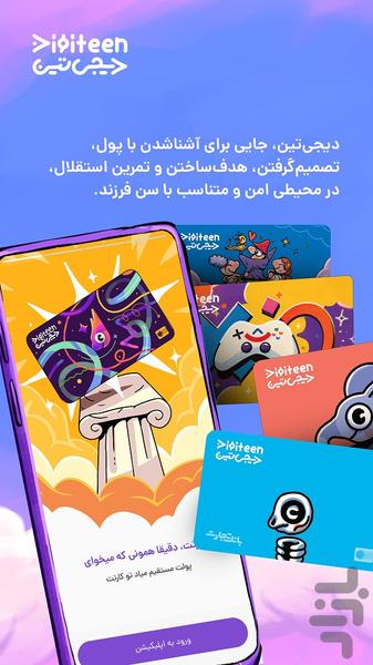 دیجی تین - عکس برنامه موبایلی اندروید