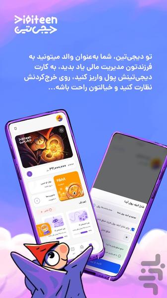 دیجی تین - عکس برنامه موبایلی اندروید