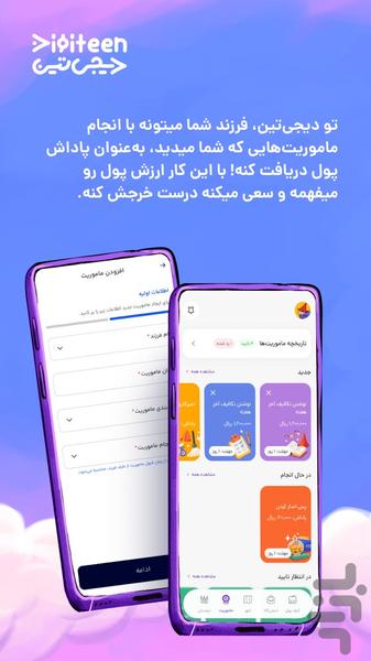 دیجی تین - عکس برنامه موبایلی اندروید