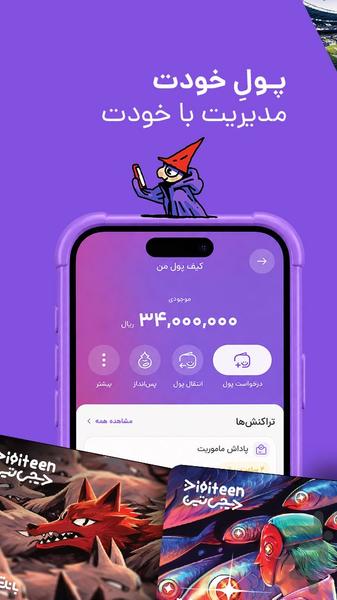 دیجیتین: کیف پول و کارت کودک نوجوان - عکس برنامه موبایلی اندروید