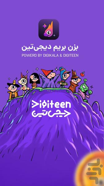 دیجیتین: کیف پول و کارت کودک نوجوان - عکس برنامه موبایلی اندروید
