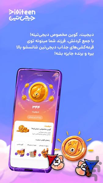دیجی تین - عکس برنامه موبایلی اندروید