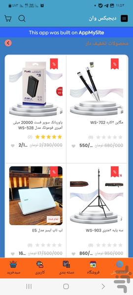 دیجیکس وان - عکس برنامه موبایلی اندروید
