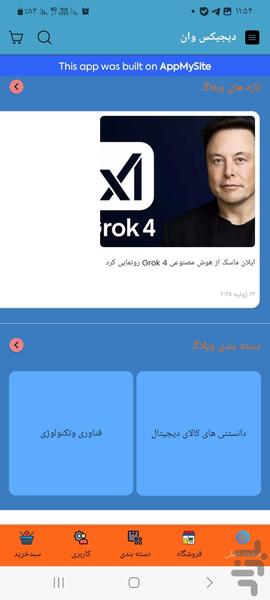 دیجیکس وان - عکس برنامه موبایلی اندروید