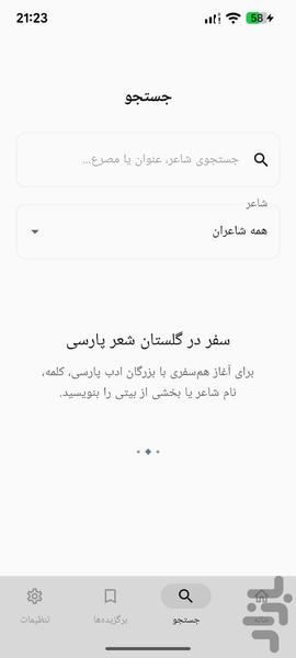دیوان: گنجینه شعر و ادب پارسی - عکس برنامه موبایلی اندروید
