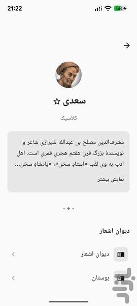 دیوان: گنجینه شعر و ادب پارسی - عکس برنامه موبایلی اندروید