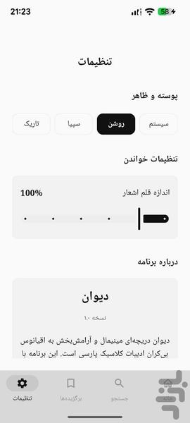 دیوان: گنجینه شعر و ادب پارسی - عکس برنامه موبایلی اندروید