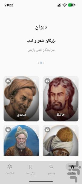 دیوان: گنجینه شعر و ادب پارسی - عکس برنامه موبایلی اندروید