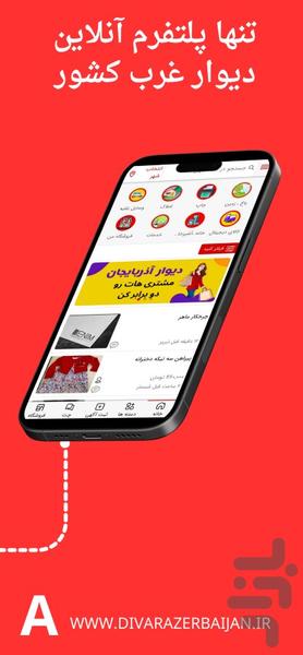 نیازمندی های آذربایجان - عکس برنامه موبایلی اندروید