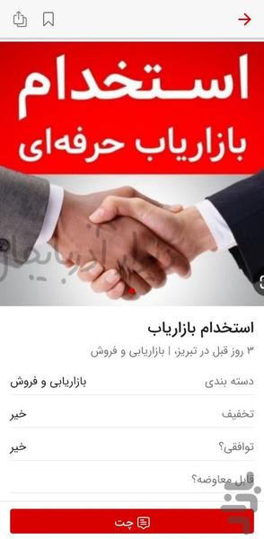 نیازمندی های آذربایجان - Image screenshot of android app