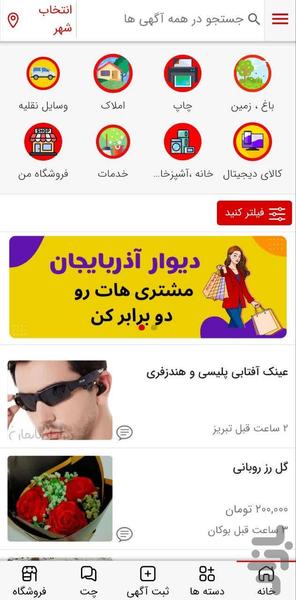 نیازمندی های آذربایجان - Image screenshot of android app