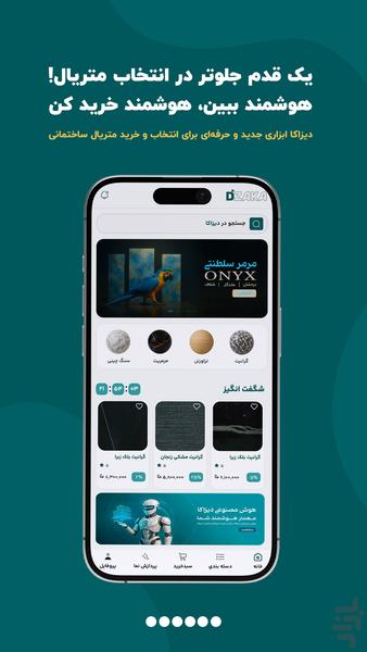 دیزاکا|پلتفرم اختصاصی صنعت ساختمان - عکس برنامه موبایلی اندروید