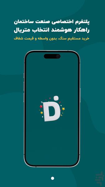‏‏دیزاکا|پلتفرم اختصاصی صنعت ساختمان - عکس برنامه موبایلی اندروید
