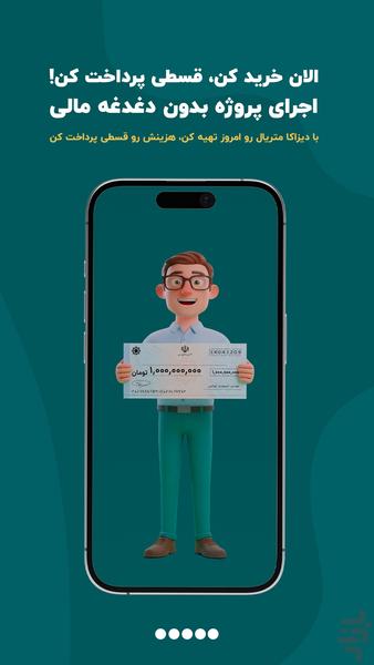 دیزاکا|پلتفرم اختصاصی صنعت ساختمان - عکس برنامه موبایلی اندروید