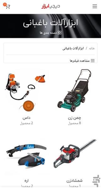 دیجی ابزار - عکس برنامه موبایلی اندروید