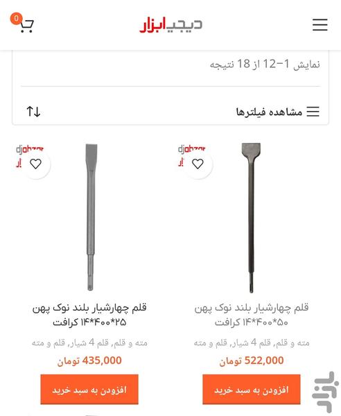 دیجی ابزار - عکس برنامه موبایلی اندروید