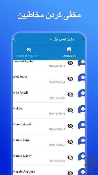 مخفی ساز مخاطبین - Image screenshot of android app