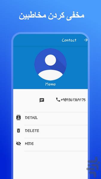 مخفی ساز مخاطبین - Image screenshot of android app