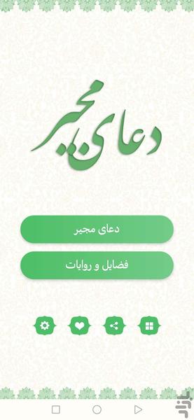 دعای مجیر (صوتی) - Image screenshot of android app