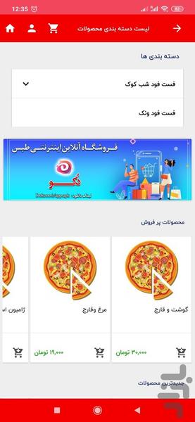 دُکو - عکس برنامه موبایلی اندروید