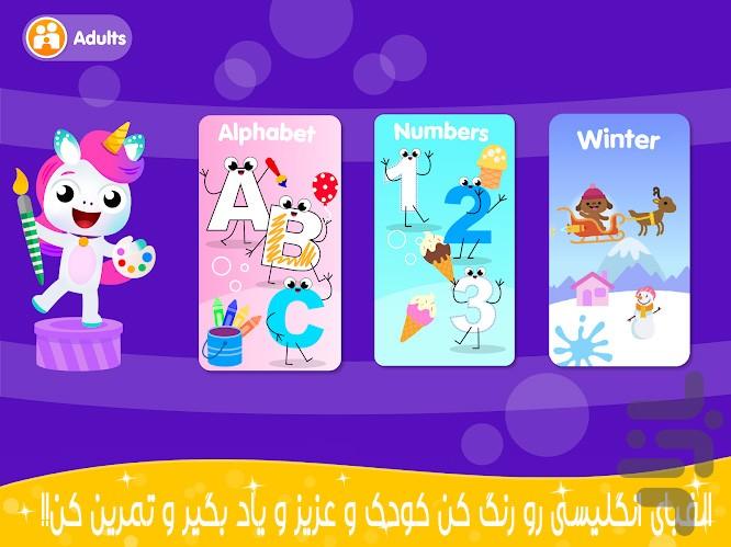 رنگ امیزی الفبای انگلیسی - Gameplay image of android game