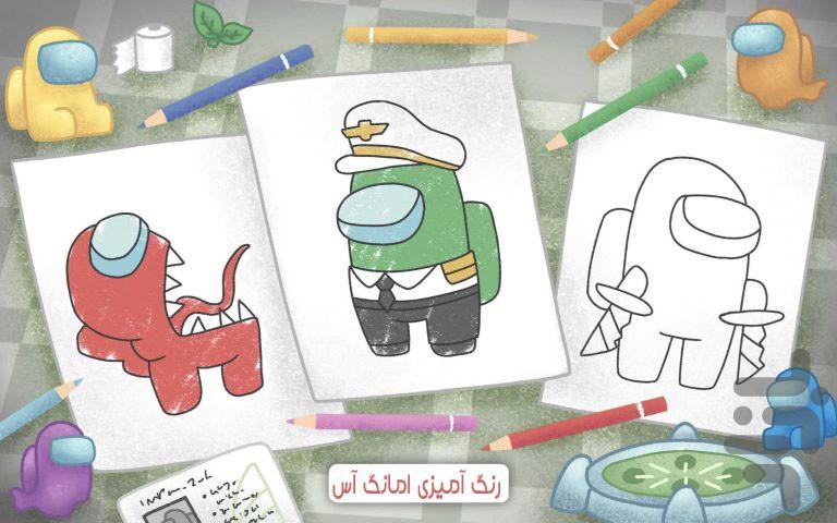 بازی رنگ آمیزی امانگ آس - Gameplay image of android game