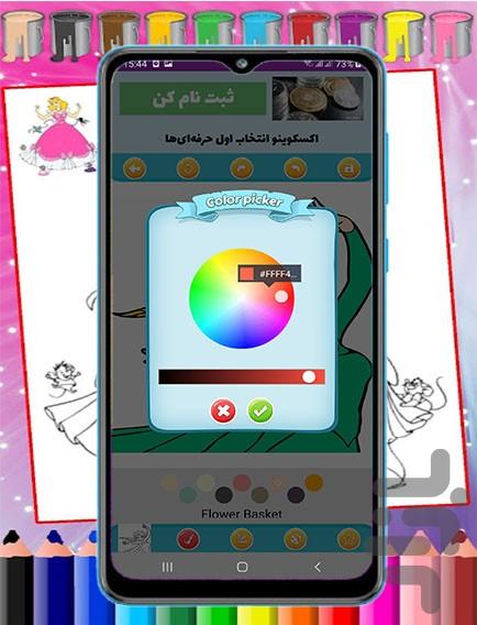 بازی رنگ امیزی السا و انا - عکس بازی موبایلی اندروید