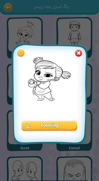 بازی رنگ امیزی بچه رییس - عکس بازی موبایلی اندروید