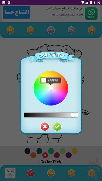 بازی رنگ آمیزی کوکوملون - Image screenshot of android app