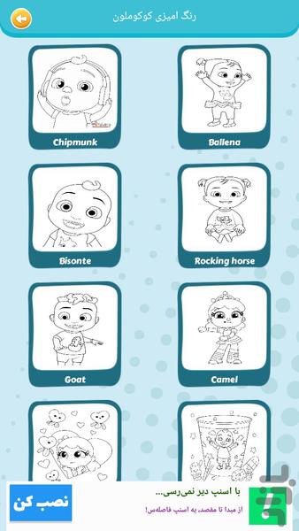 بازی رنگ آمیزی کوکوملون - Image screenshot of android app