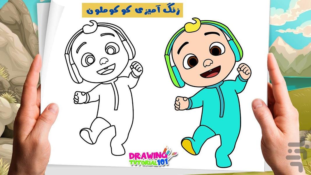 بازی رنگ آمیزی کوکوملون - Image screenshot of android app