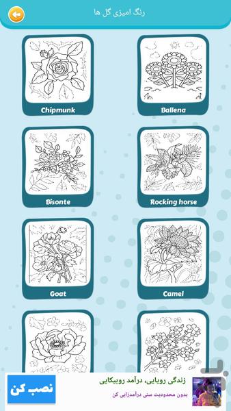 رنگ امیزی گل ها - عکس بازی موبایلی اندروید