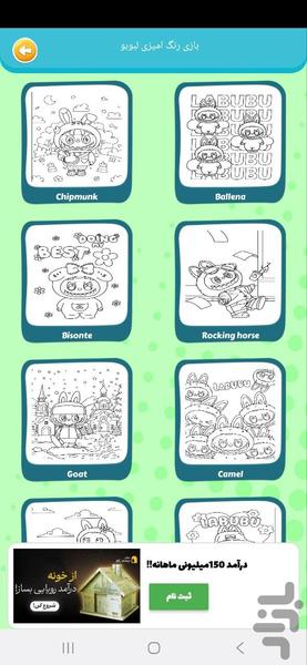 بازی رنگ امیزی لبوبو - Gameplay image of android game