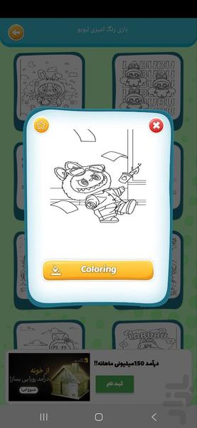 بازی رنگ امیزی لبوبو - Gameplay image of android game