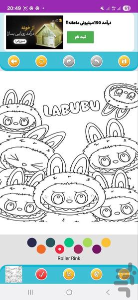 بازی رنگ امیزی لبوبو - Gameplay image of android game
