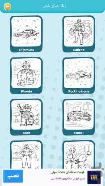 بازی رنگ امیزی پلیس - Gameplay image of android game