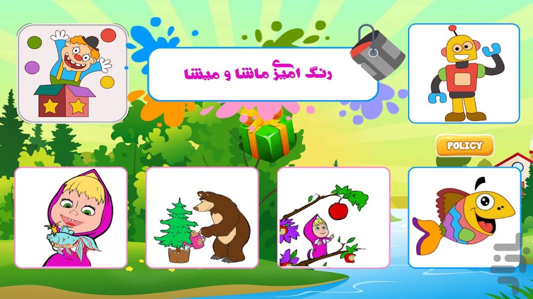 رنگ امیزی ماشا و میشا - Gameplay image of android game